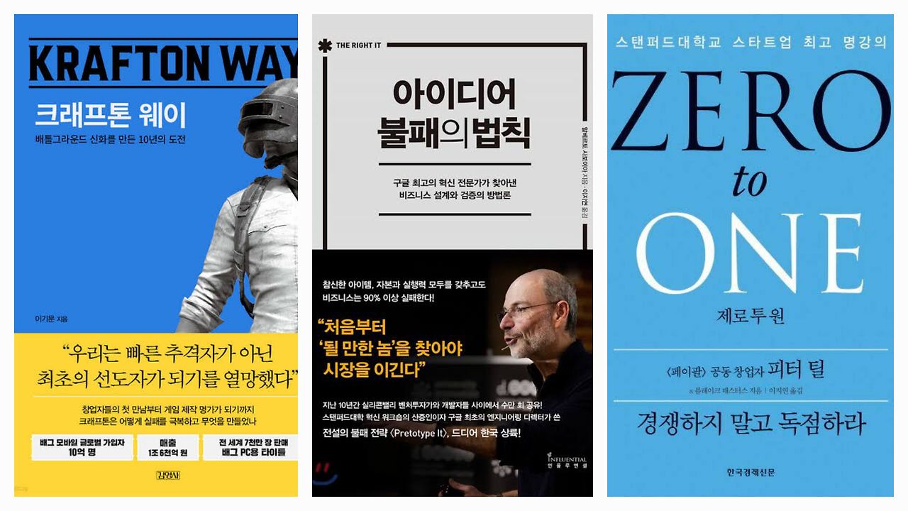 자대 와서 읽었던 창업 관련 도서들