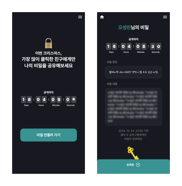 내 비밀을 눌러봐 ui